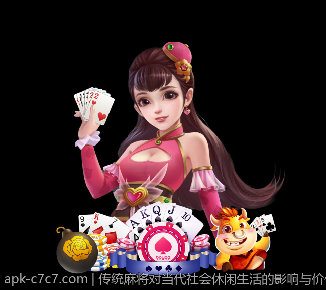传统麻将对当代社会休闲生活的影响与价值体现