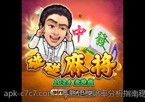 竞彩足球赔率分析指南稳定胆的最佳选择