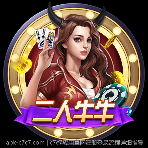 c7c7应用官网注册登录流程详细指导