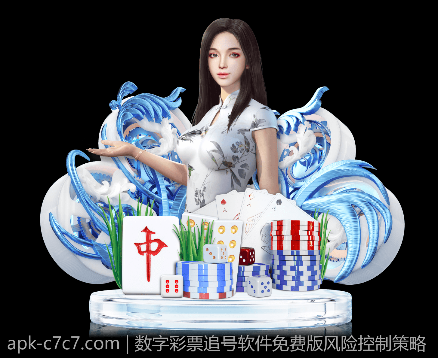 数字彩票追号软件免费版风险控制策略