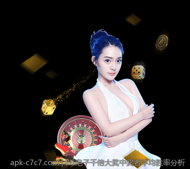 PG电子千倍大奖中奖者平均胜率分析